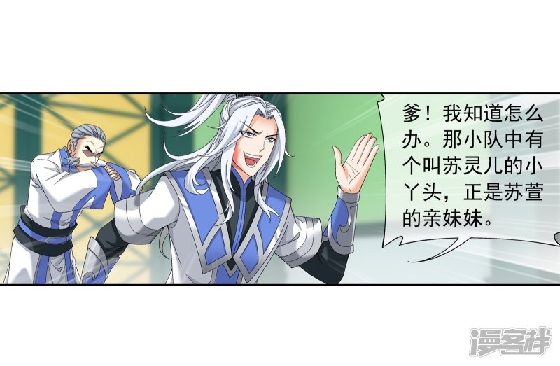 斗破苍穹之大主宰第263话 白龙至尊的秘密