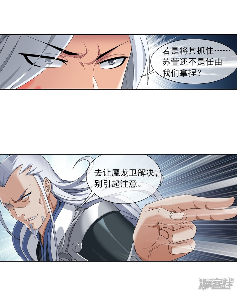 斗破苍穹之大主宰第263话 白龙至尊的秘密