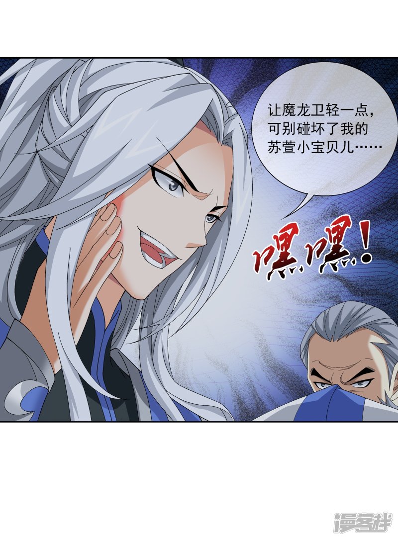 斗破苍穹之大主宰第263话 白龙至尊的秘密