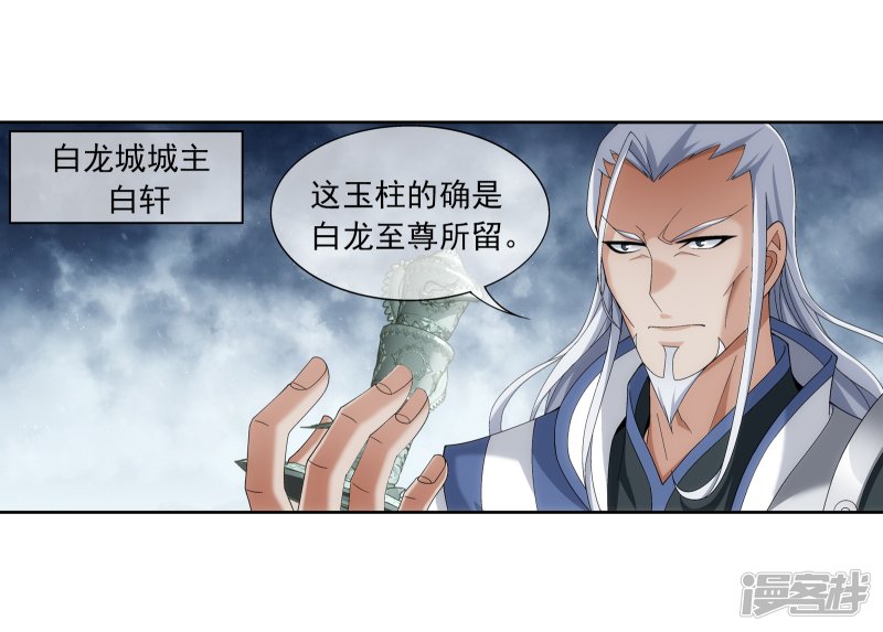 斗破苍穹之大主宰第263话 白龙至尊的秘密