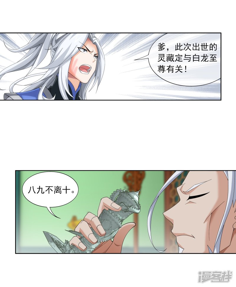 斗破苍穹之大主宰第263话 白龙至尊的秘密