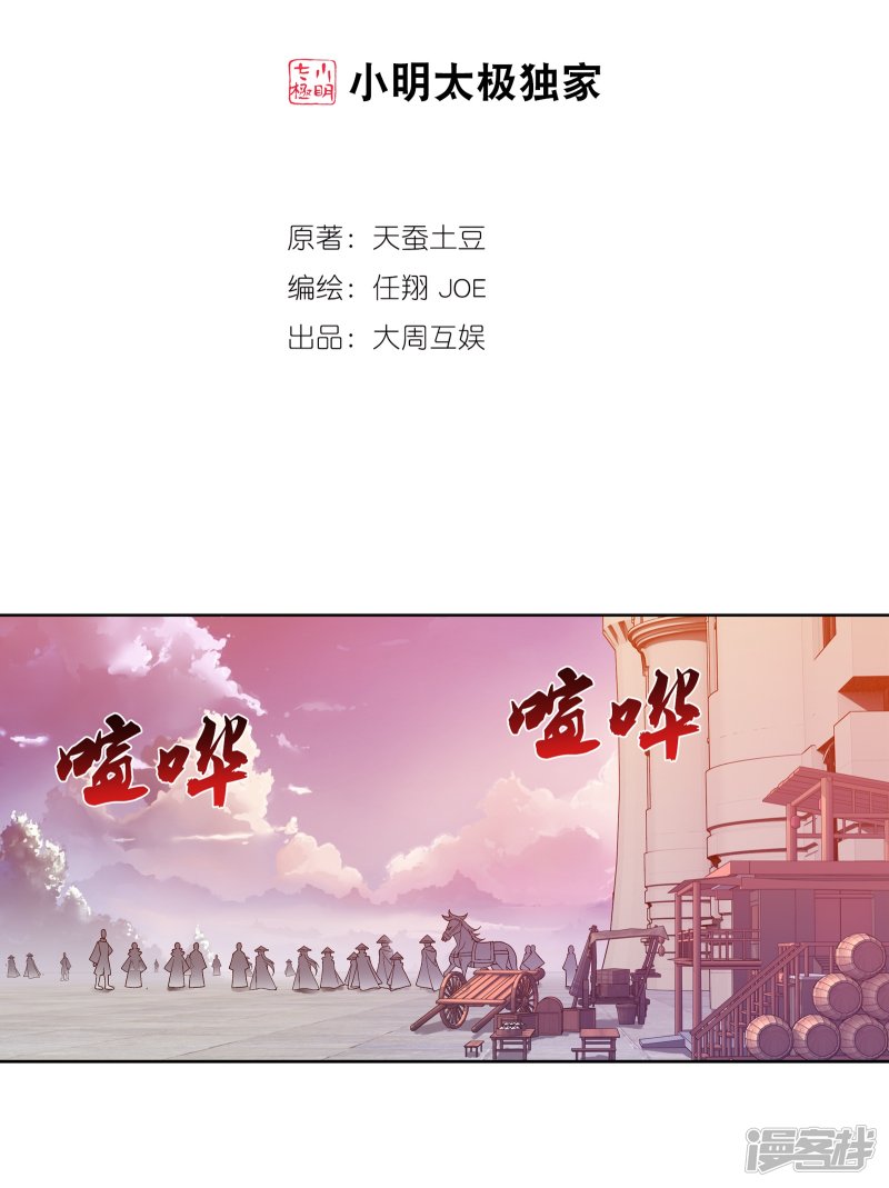 斗破苍穹之大主宰第264话 外围修整遇埋伏