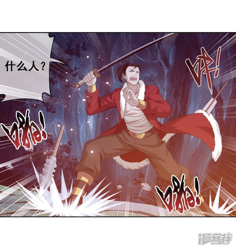 斗破苍穹之大主宰第264话 外围修整遇埋伏