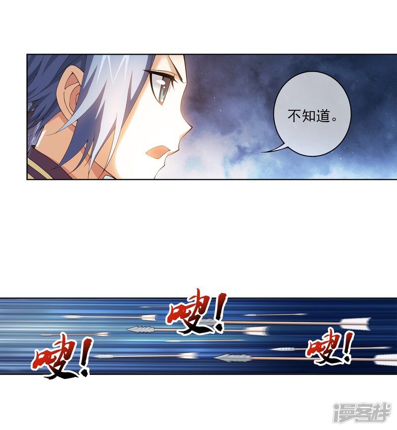 斗破苍穹之大主宰第264话 外围修整遇埋伏