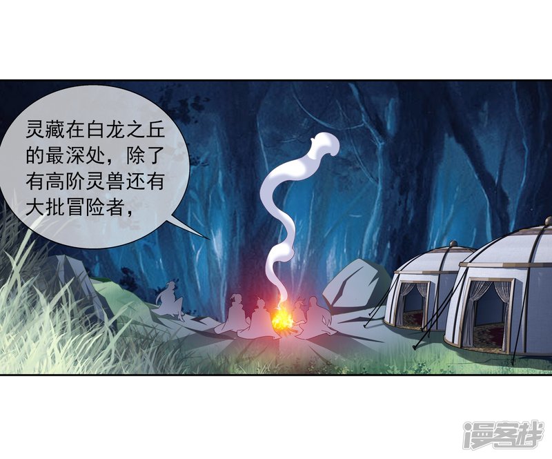 斗破苍穹之大主宰第264话 外围修整遇埋伏