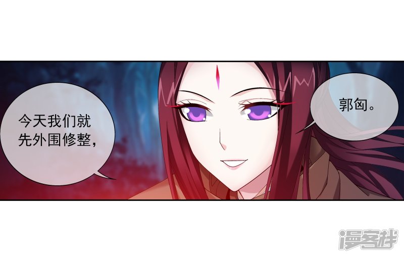 斗破苍穹之大主宰第264话 外围修整遇埋伏