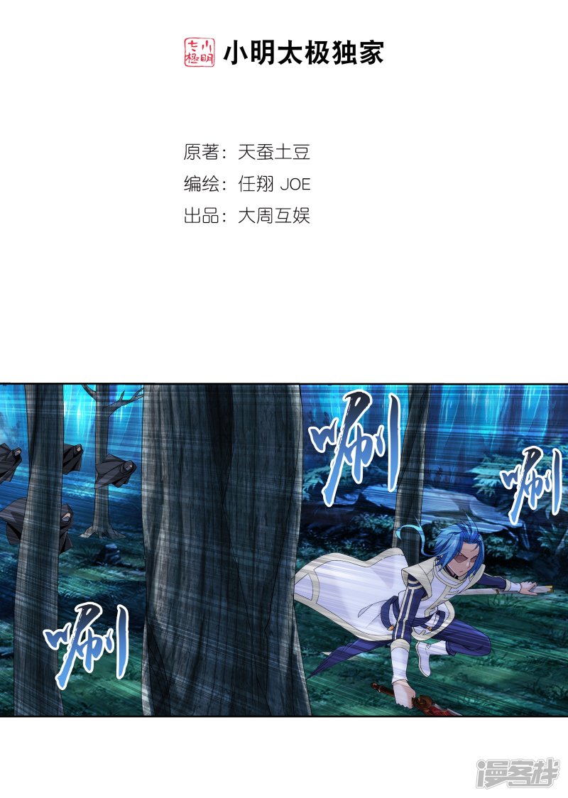 斗破苍穹之大主宰第267话 发现目标速战速决