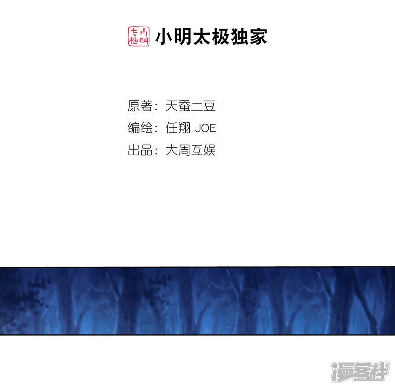 斗破苍穹之大主宰第268话 带有纹身的袭击者