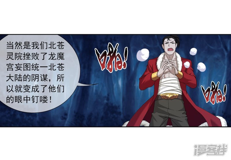斗破苍穹之大主宰第268话 带有纹身的袭击者