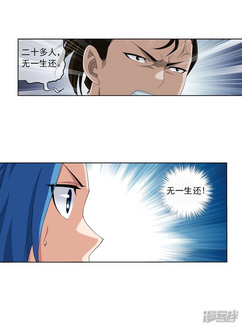斗破苍穹之大主宰第268话 带有纹身的袭击者