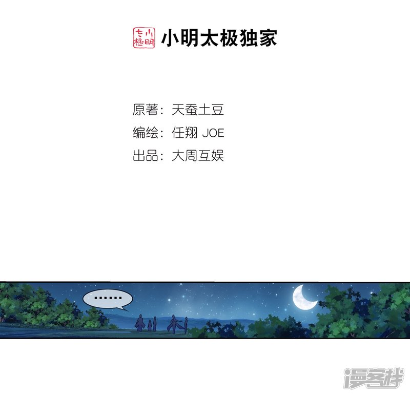 斗破苍穹之大主宰第269话 已经被龙魔宫盯上
