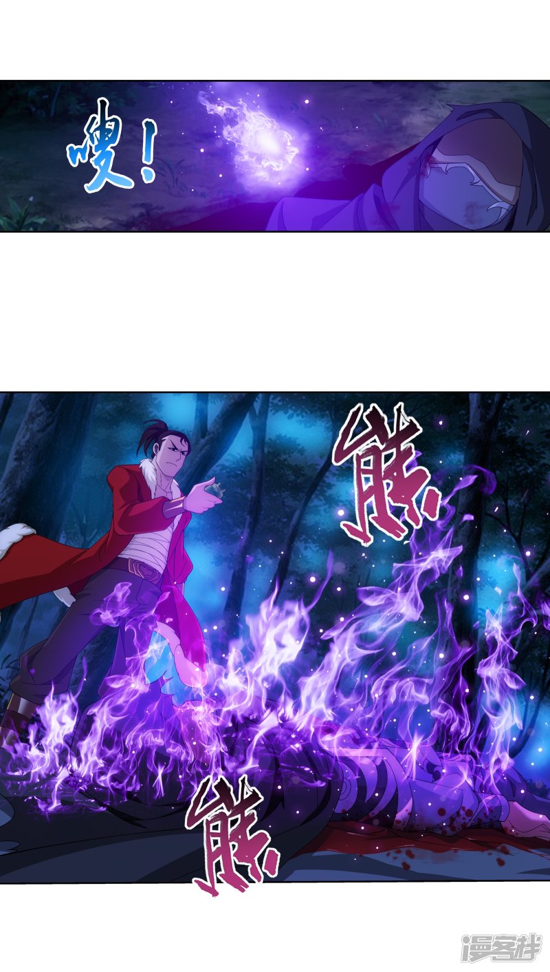 斗破苍穹之大主宰第269话 已经被龙魔宫盯上