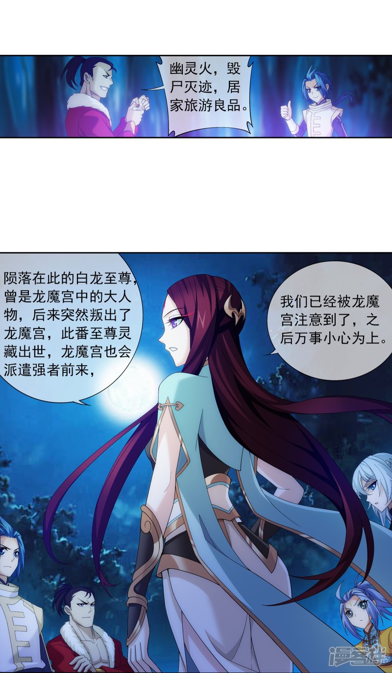 斗破苍穹之大主宰第269话 已经被龙魔宫盯上