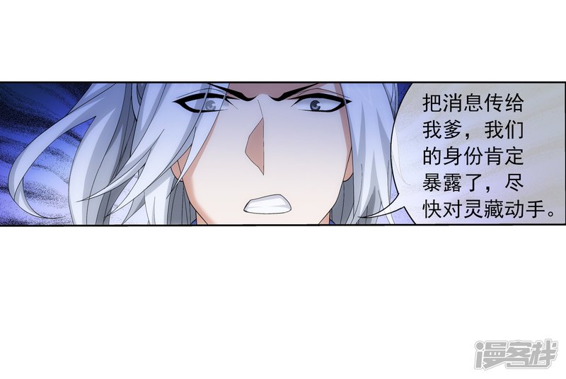斗破苍穹之大主宰第269话 已经被龙魔宫盯上