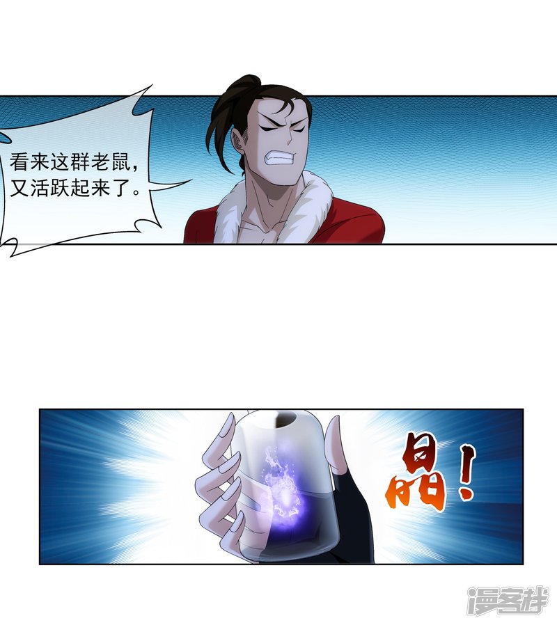 斗破苍穹之大主宰第269话 已经被龙魔宫盯上