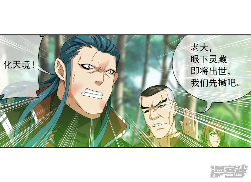 斗破苍穹之大主宰第272话 寻找至尊灵藏