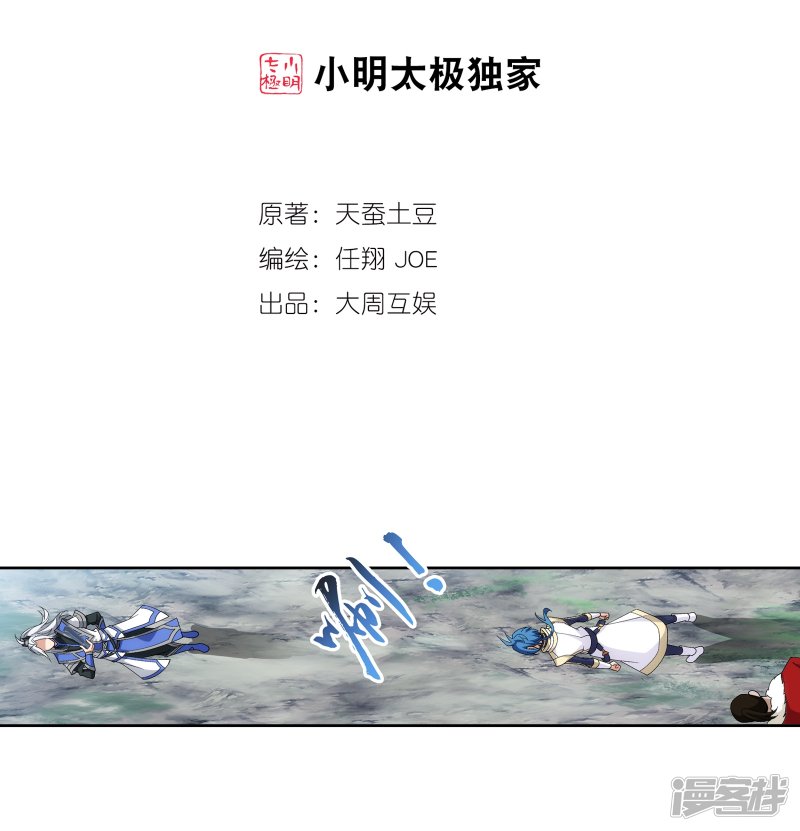 斗破苍穹之大主宰第273话 发现白龙至尊