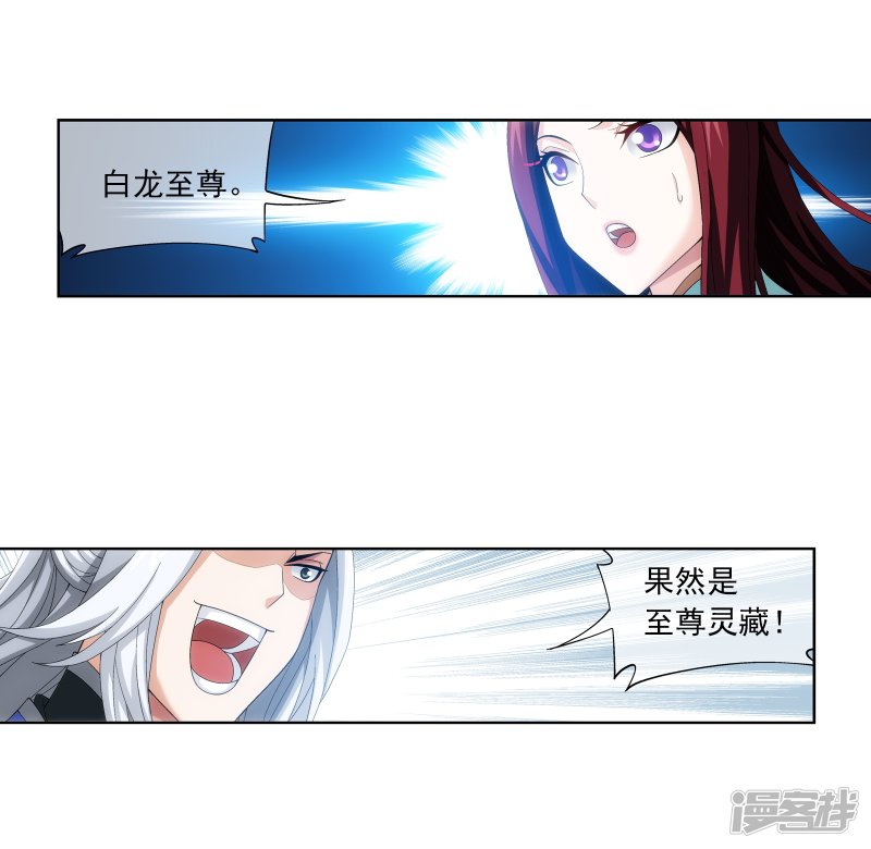 斗破苍穹之大主宰第273话 发现白龙至尊