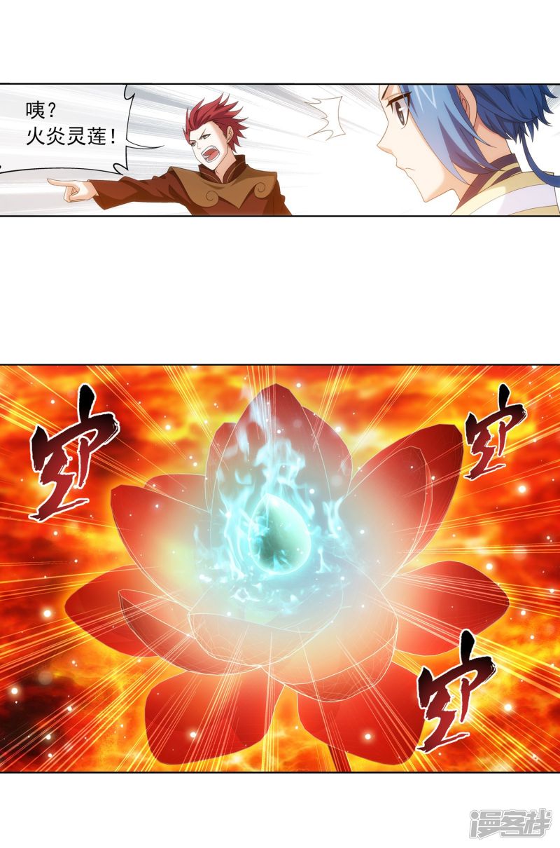 斗破苍穹之大主宰第274话 咦？火焰灵莲