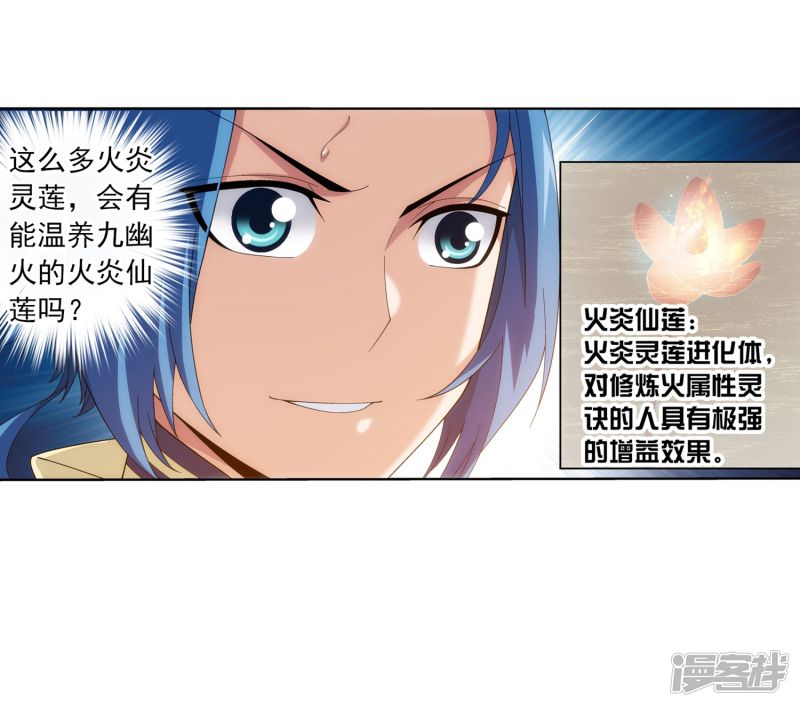 斗破苍穹之大主宰第274话 咦？火焰灵莲