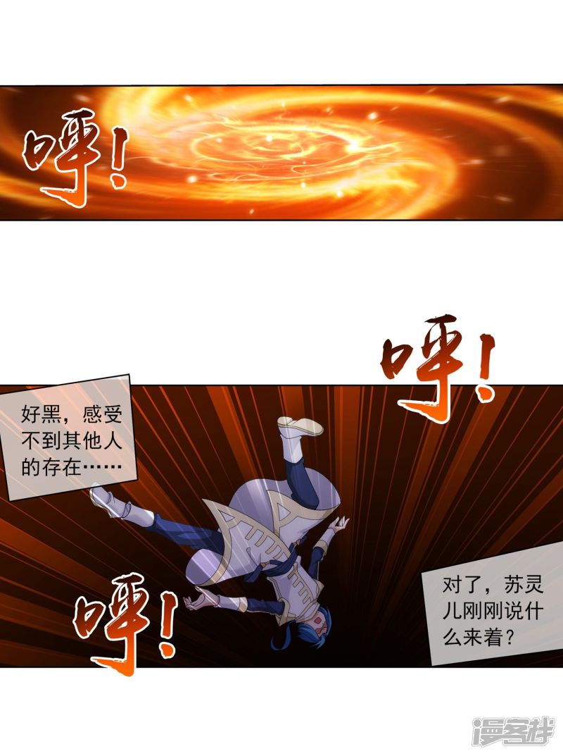 斗破苍穹之大主宰第274话 咦？火焰灵莲