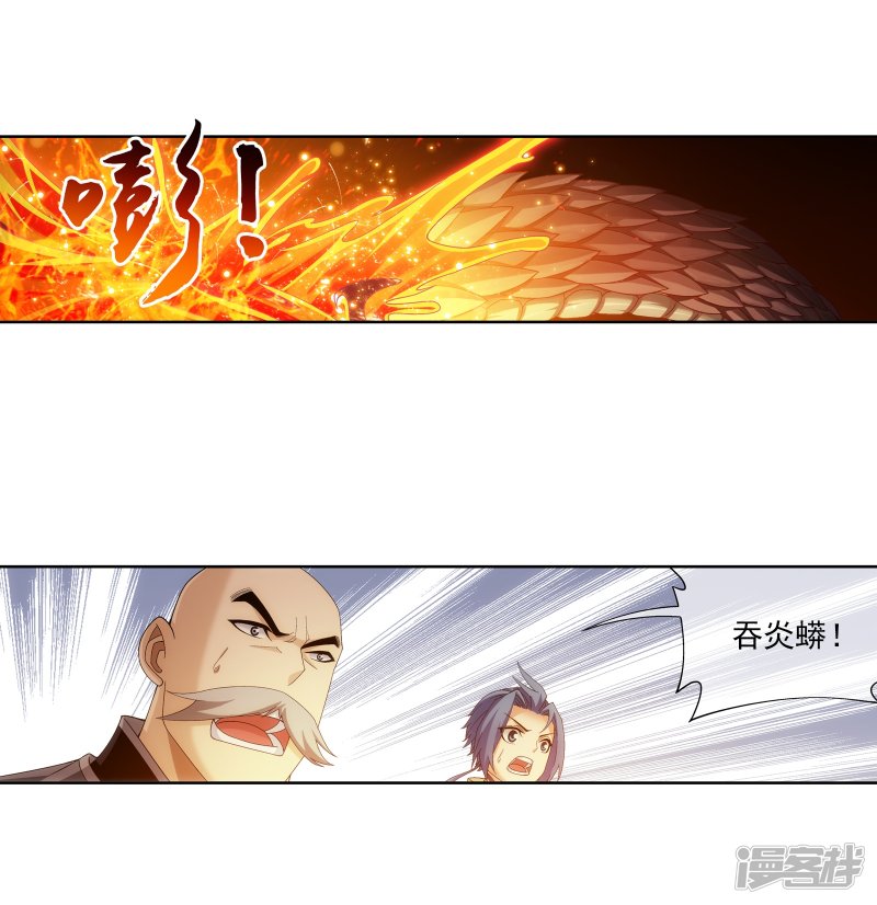 斗破苍穹之大主宰第275话 区区吞炎蟒