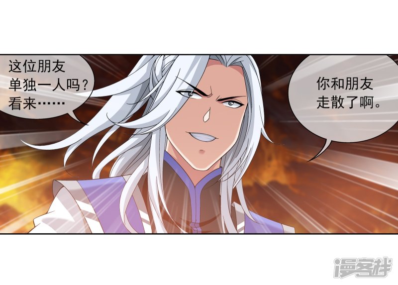 斗破苍穹之大主宰第275话 区区吞炎蟒