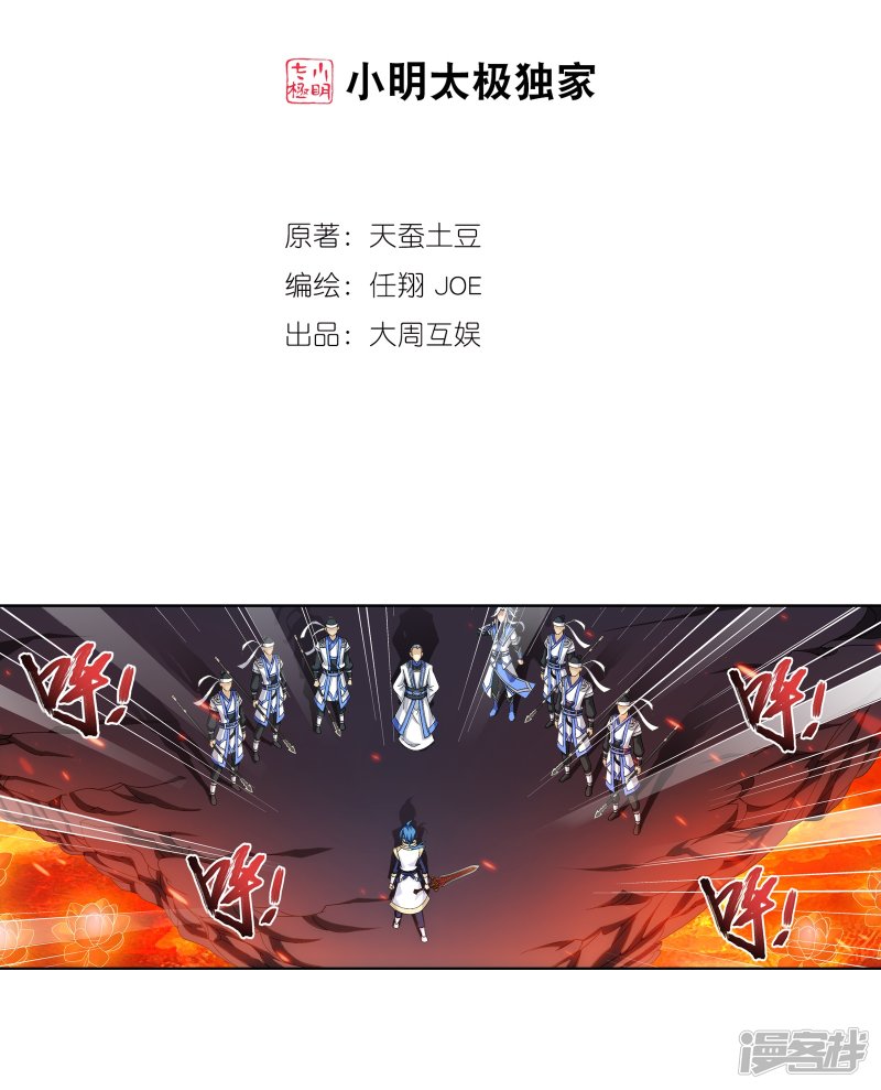 斗破苍穹之大主宰第276话 老家伙出手了