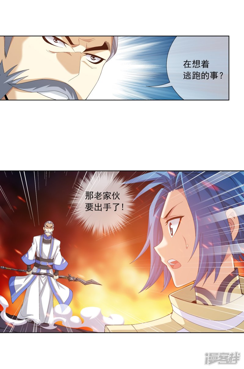 斗破苍穹之大主宰第276话 老家伙出手了
