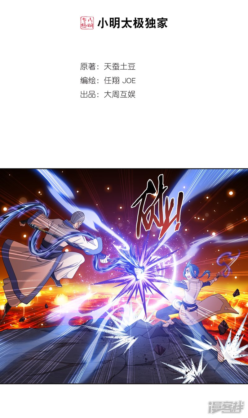 斗破苍穹之大主宰第277话 奉陪到底