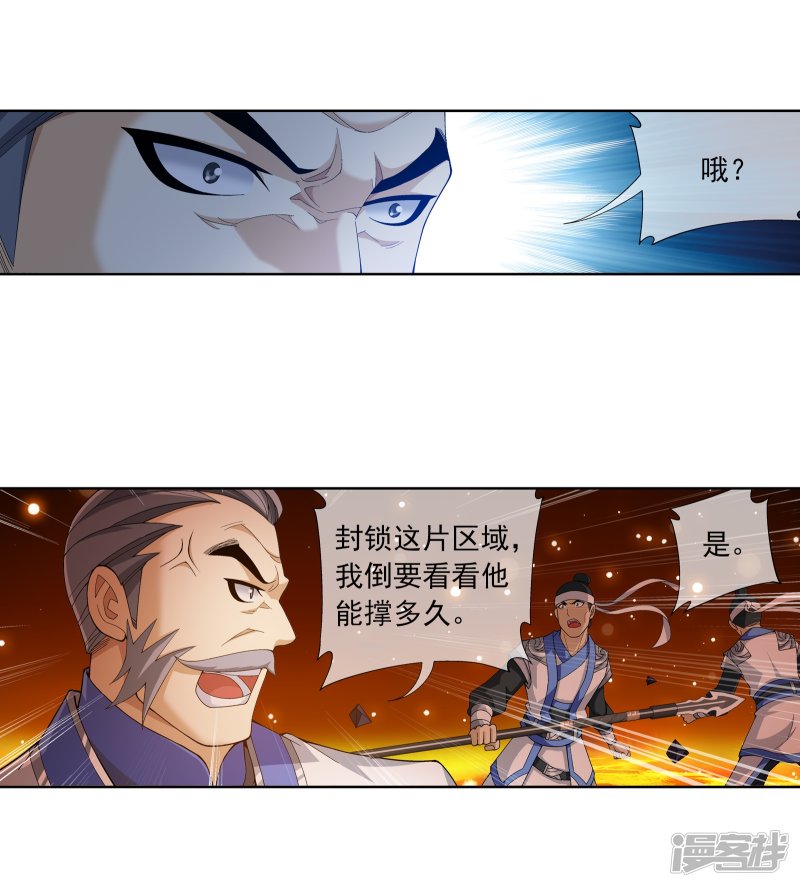 斗破苍穹之大主宰第277话 奉陪到底