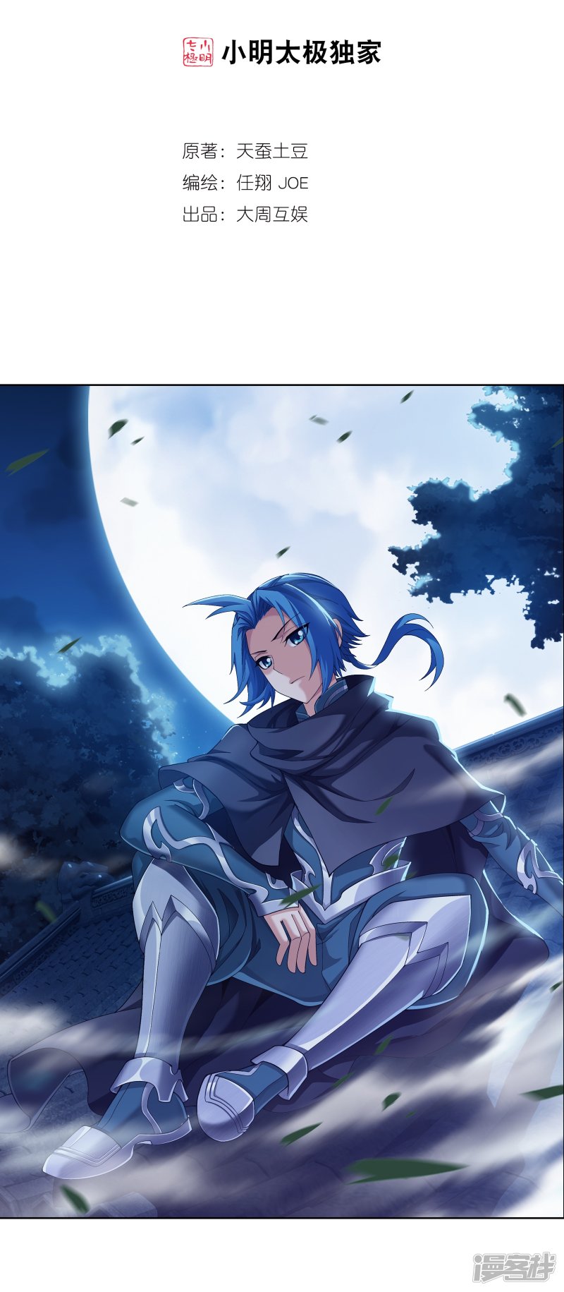 斗破苍穹之大主宰第278话 火灵仙莲