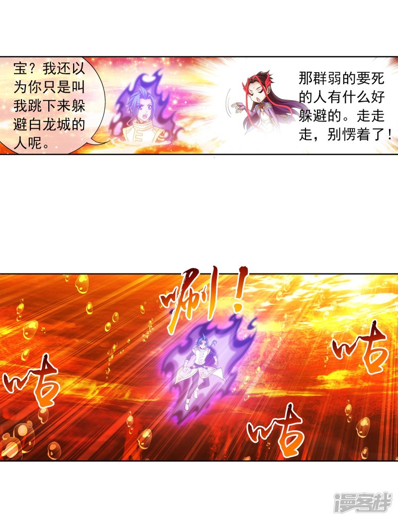 斗破苍穹之大主宰第278话 火灵仙莲