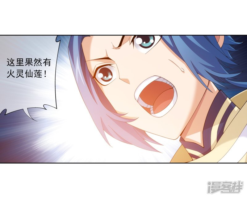 斗破苍穹之大主宰第278话 火灵仙莲