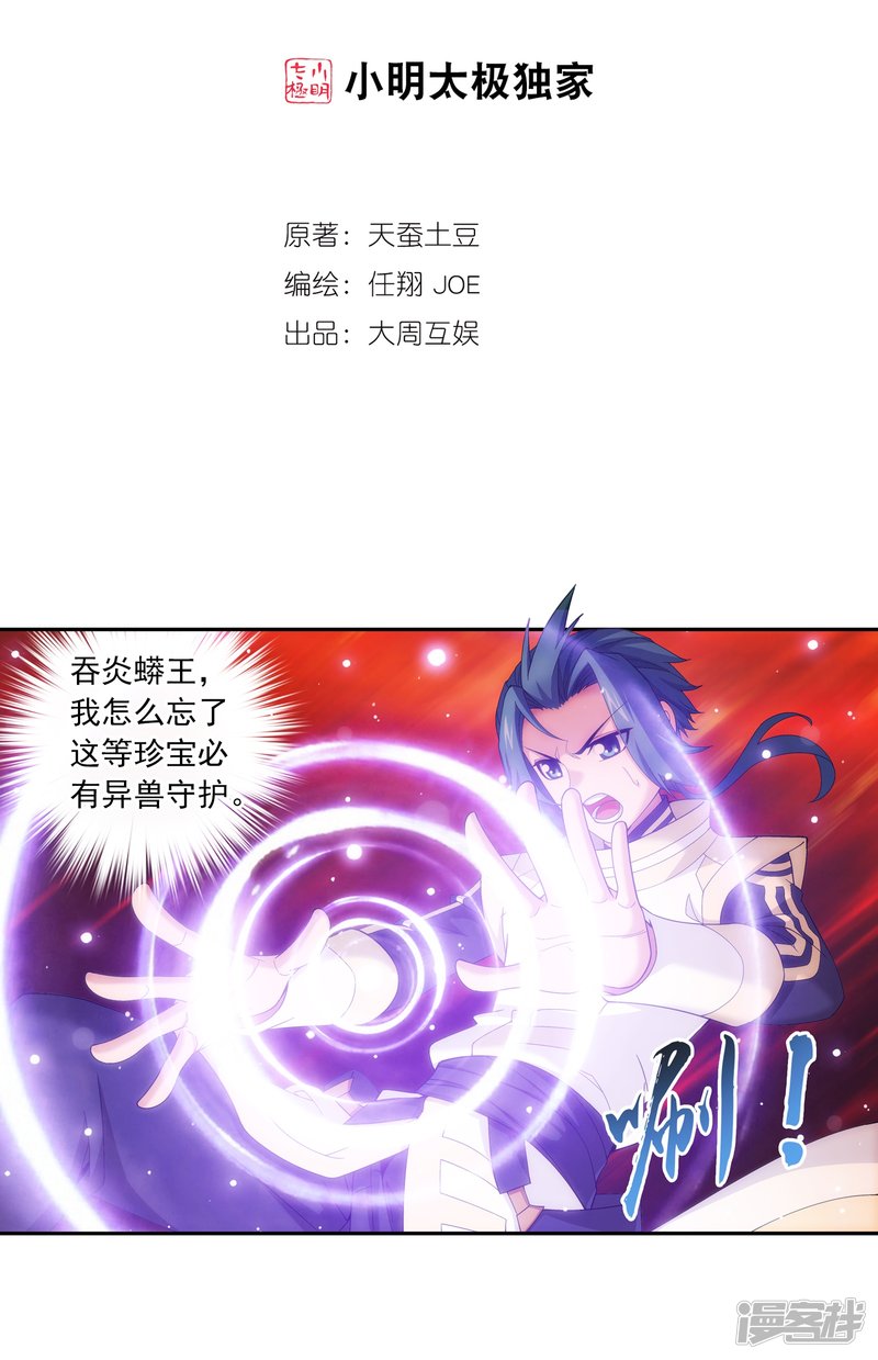 斗破苍穹之大主宰第279话 就是吐出来的怎样！