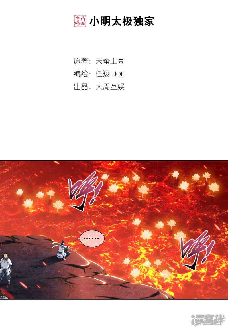 斗破苍穹之大主宰第280话 突破！融天境中期