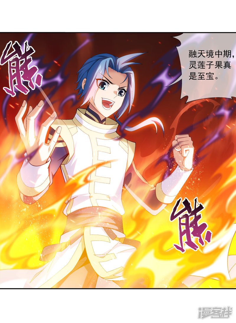 斗破苍穹之大主宰第280话 突破！融天境中期