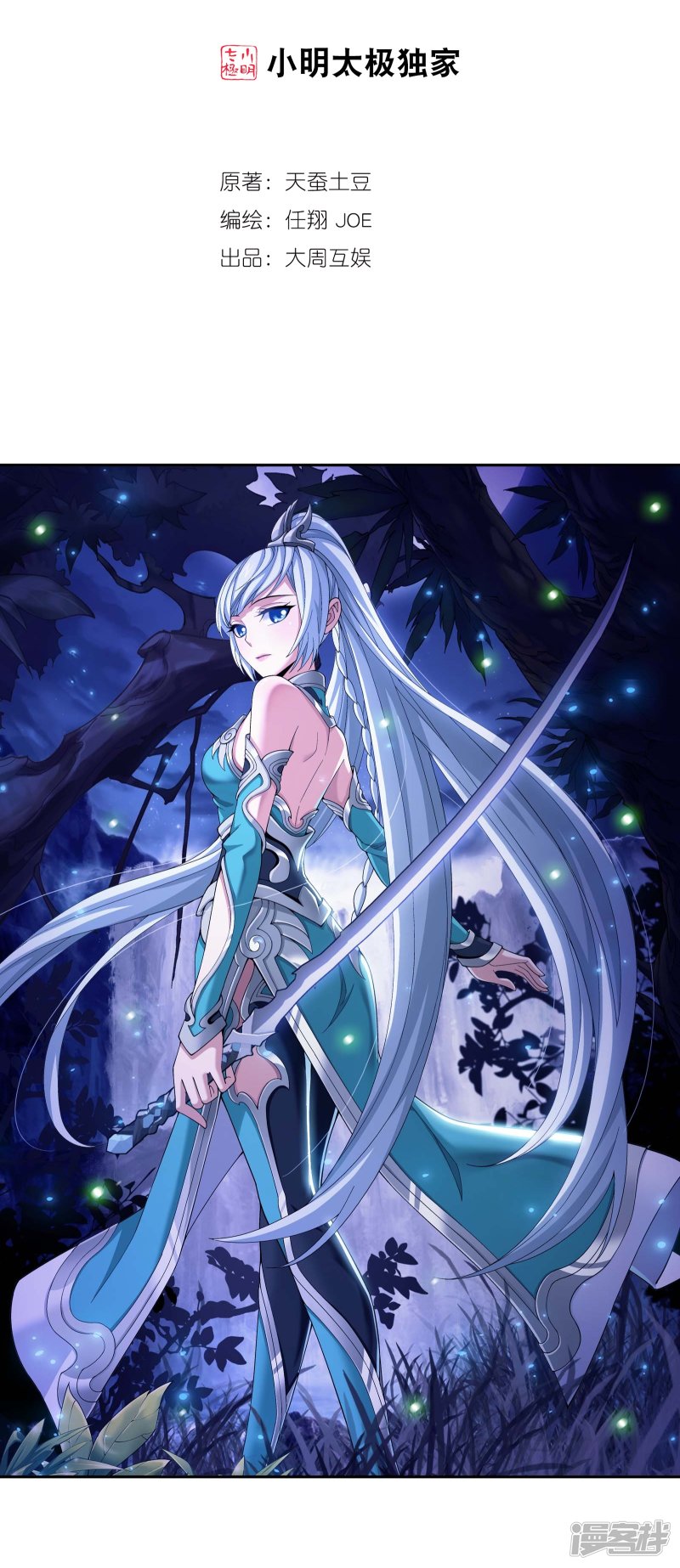 斗破苍穹之大主宰第282话 石像动了！