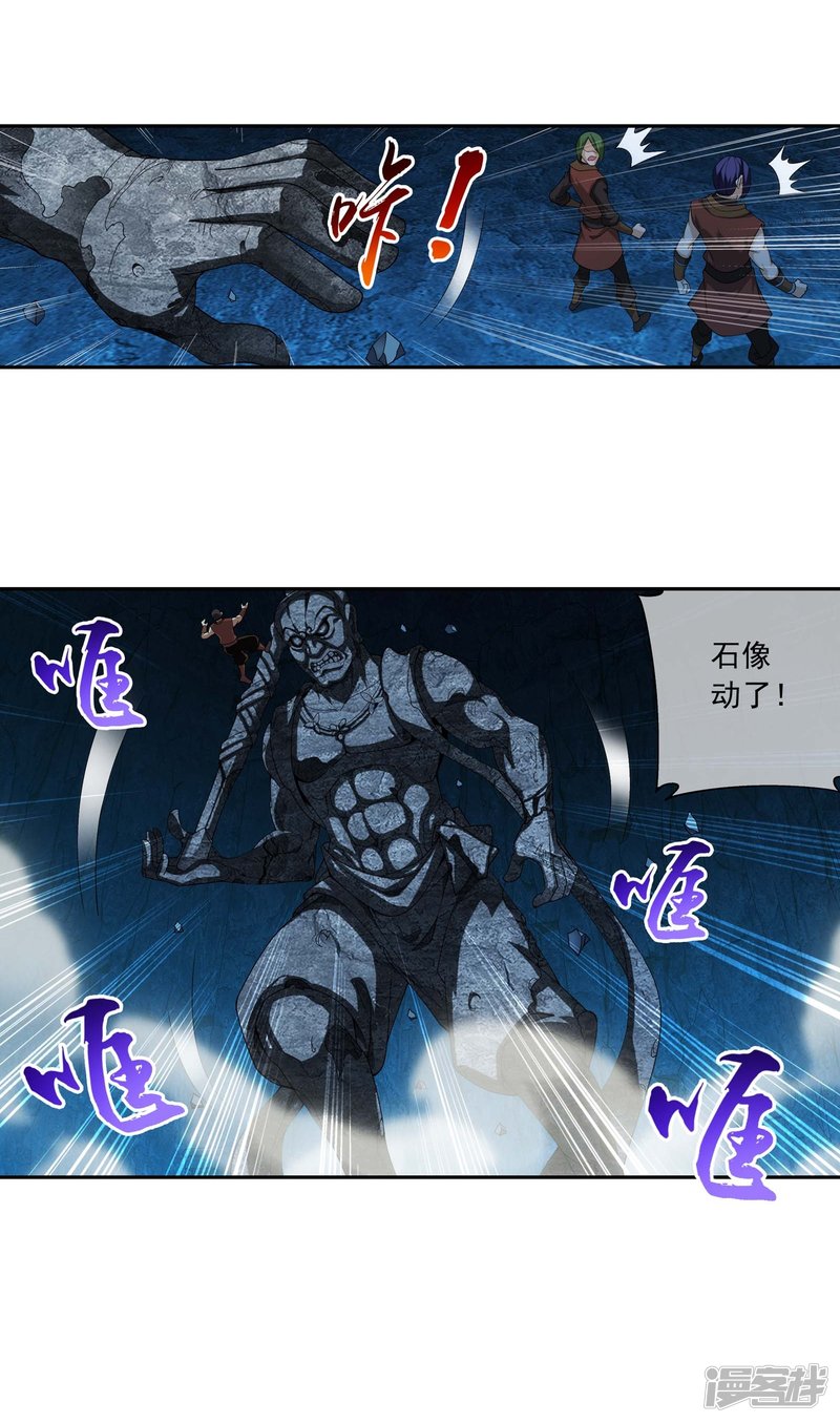 斗破苍穹之大主宰第282话 石像动了！