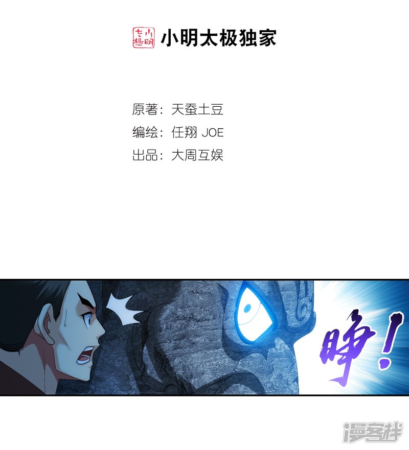 斗破苍穹之大主宰第283话 惊扰龙墓者，杀无赦！