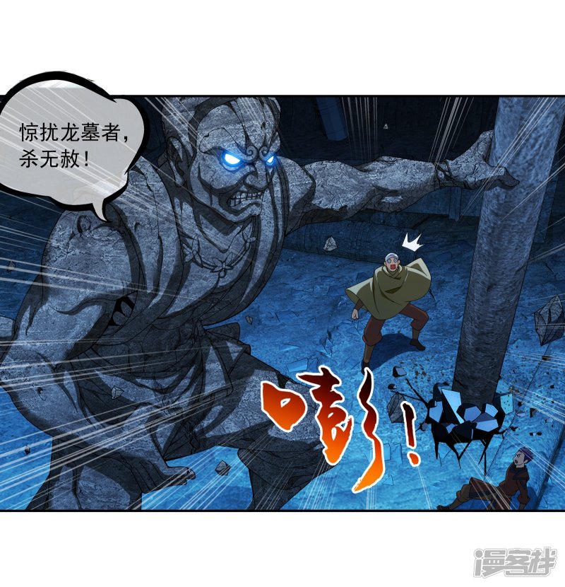 斗破苍穹之大主宰第283话 惊扰龙墓者，杀无赦！