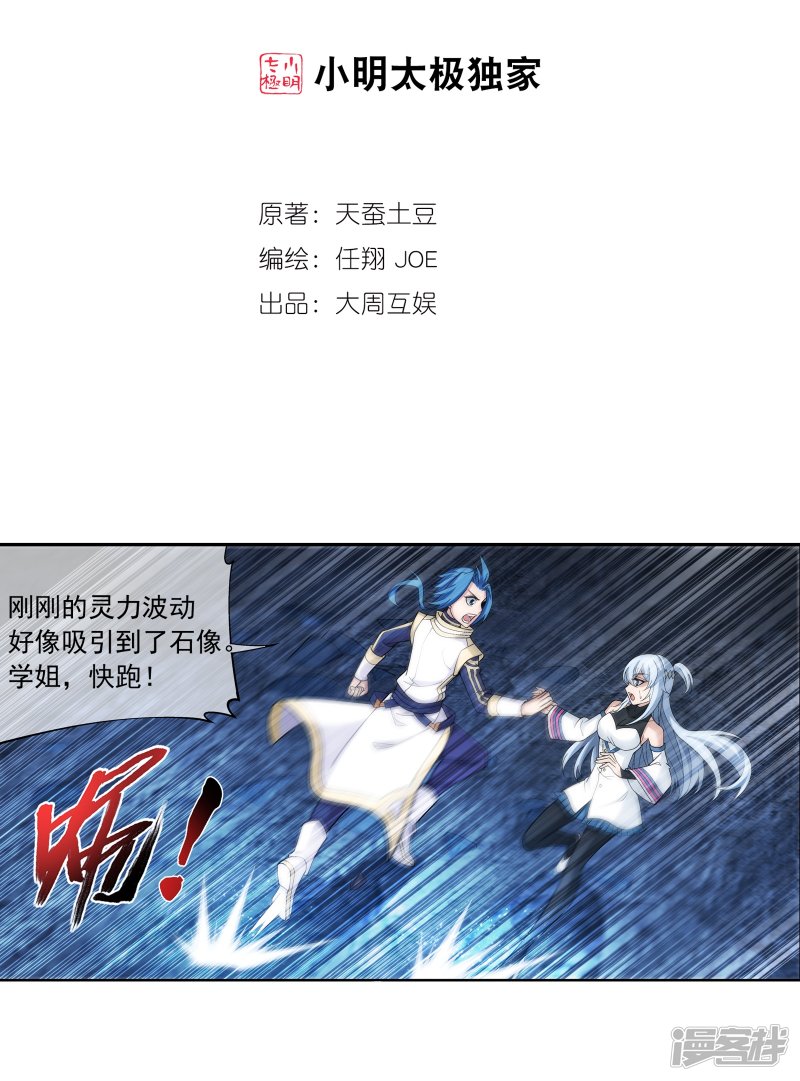 斗破苍穹之大主宰第284话 传说中的滴血认主