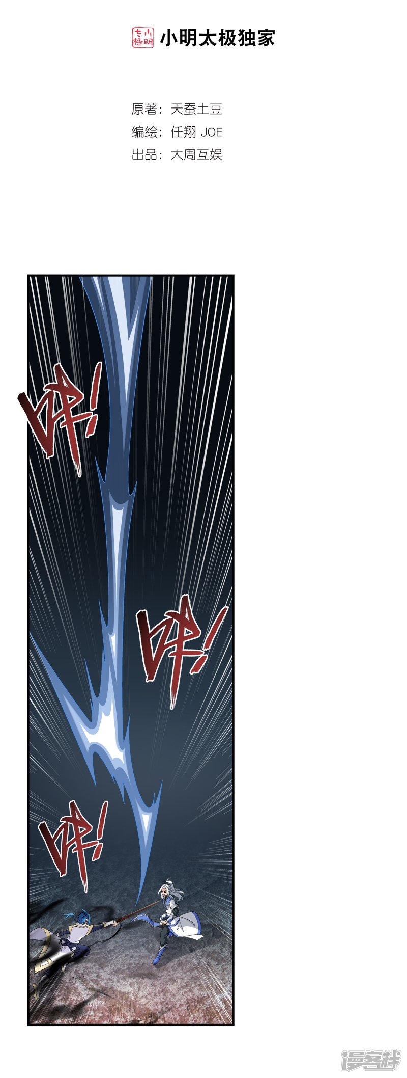 斗破苍穹之大主宰第288话 来人！