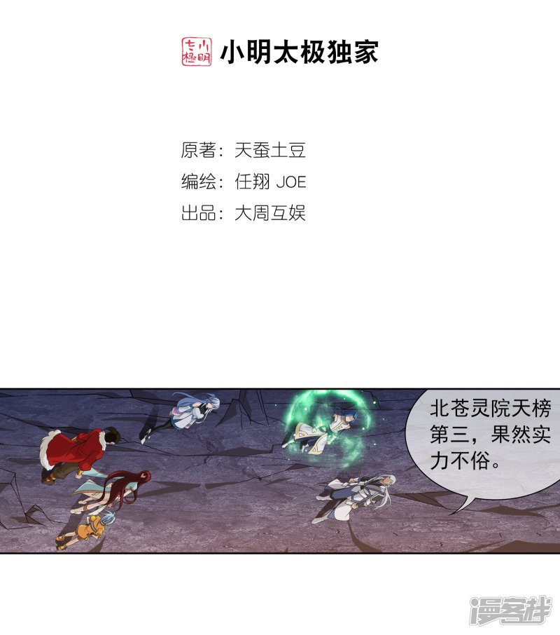 斗破苍穹之大主宰第289话 至尊灵藏
