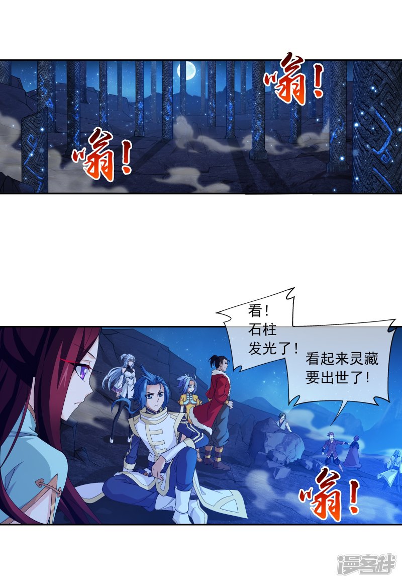 斗破苍穹之大主宰第289话 至尊灵藏