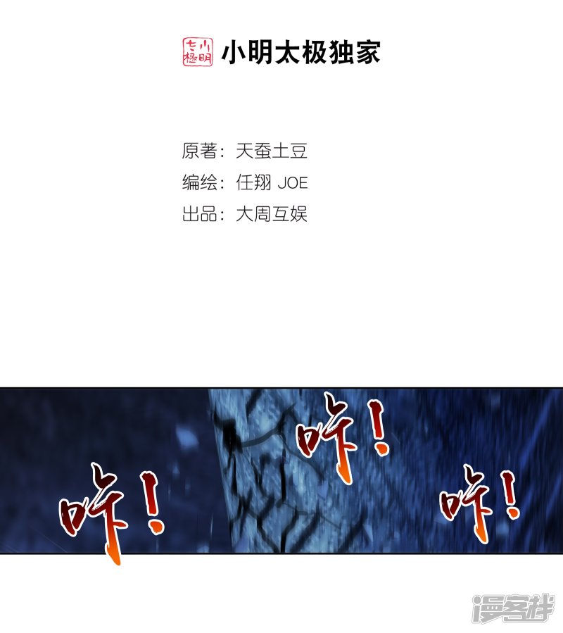 斗破苍穹之大主宰第293话 相信我！