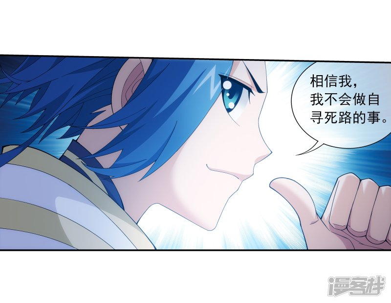 斗破苍穹之大主宰第293话 相信我！