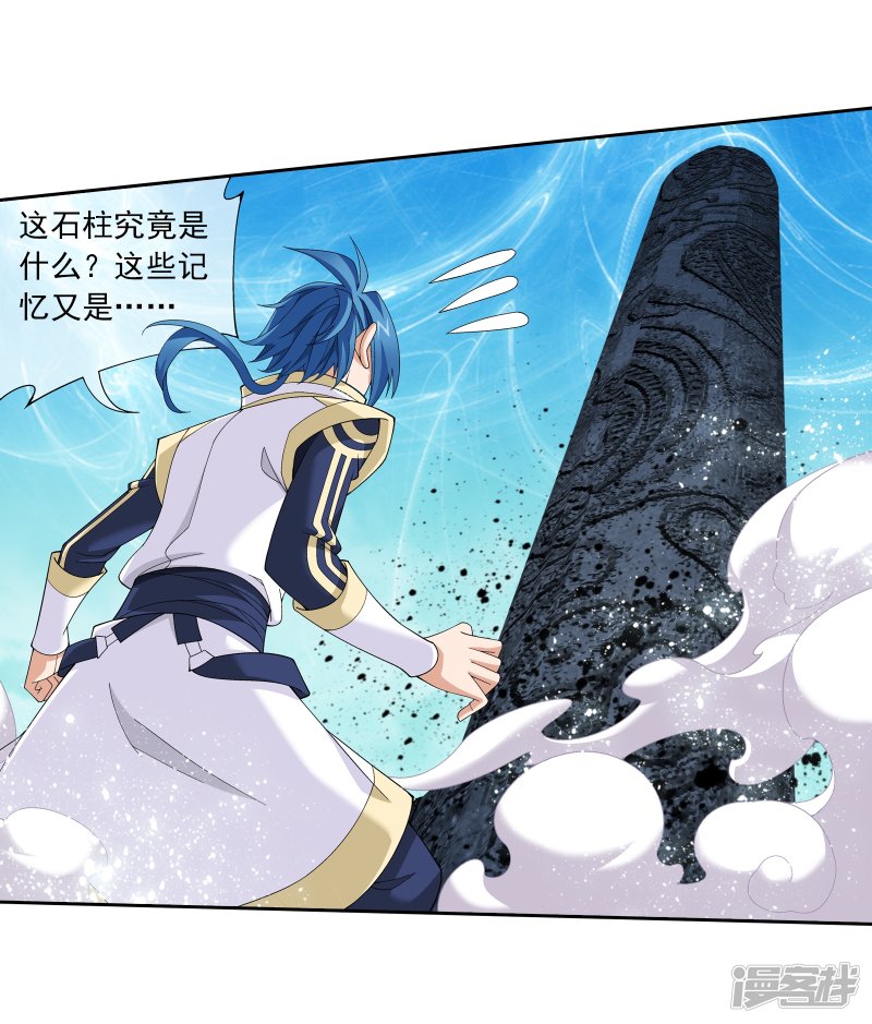 斗破苍穹之大主宰第295话 石柱和记忆