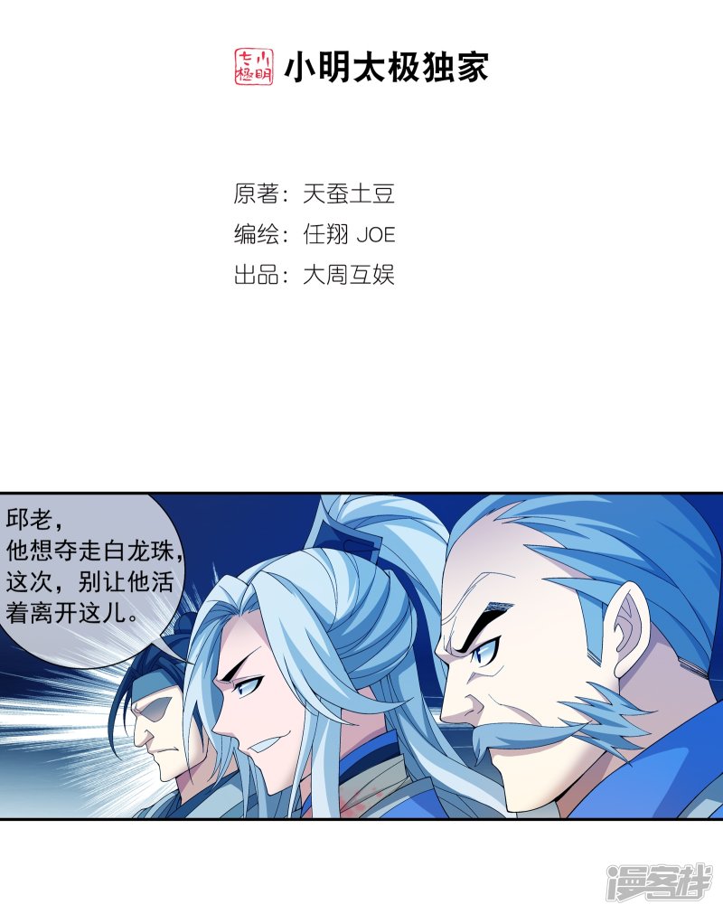 斗破苍穹之大主宰第296话 催动神诀