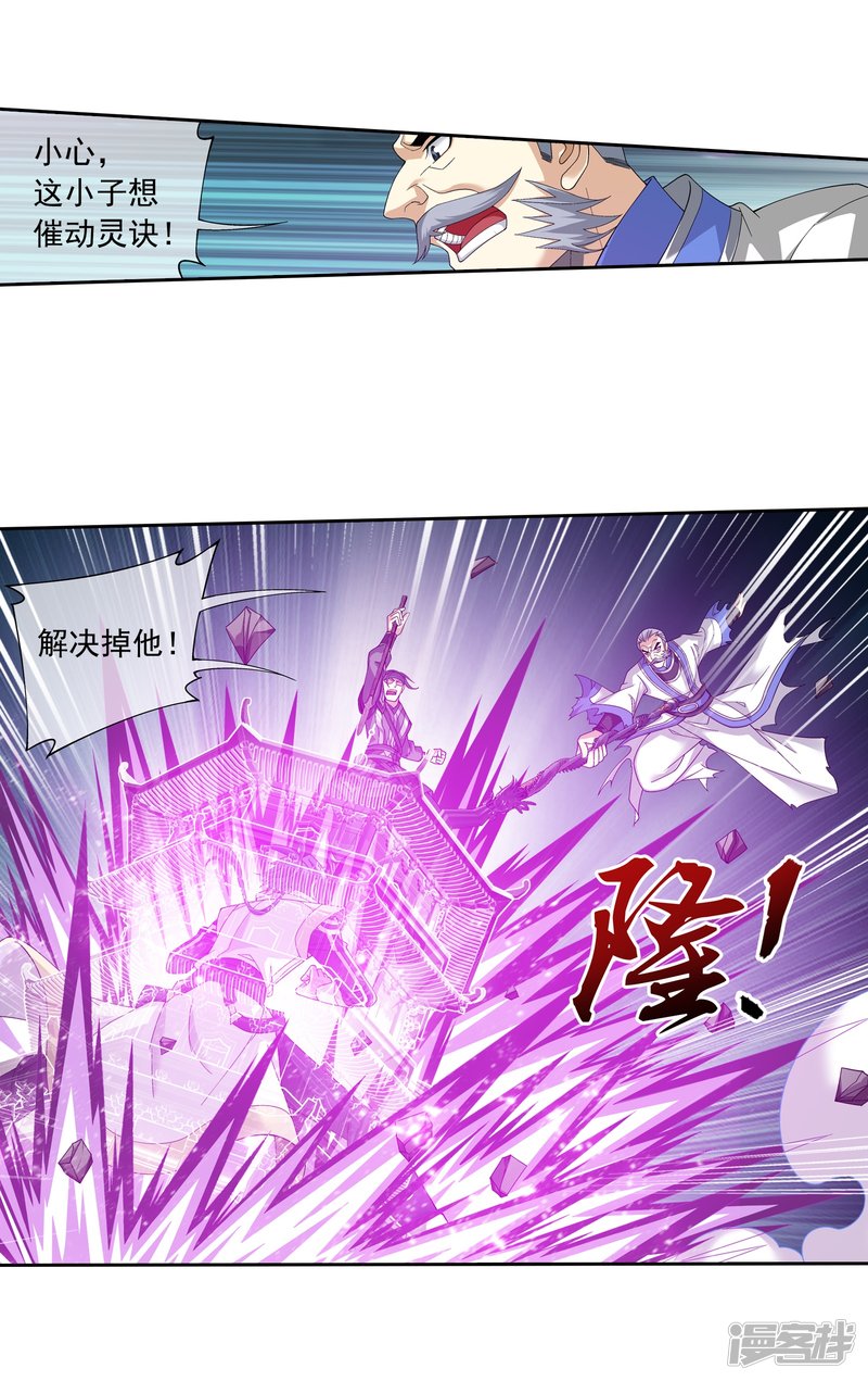 斗破苍穹之大主宰第296话 催动神诀